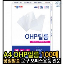 a4라미네이팅필름 투명인쇄 100mic 라미네이팅 ohp필름a4 laminating 라미네이트필름 a4필름지 투명ohp, 고래Company, 단일옵션