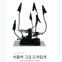 야마토콤프 BBFH001 비틀벅 도색집게