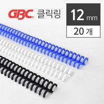 셀프제본 클릭링 루즈링 12mm 20개 깔끔한스타일 사용이편리한 제본스프링 노트제본 바인더클립 바인더링, 흰색