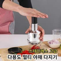 트리베이 멀티 야채 다지기, 1개