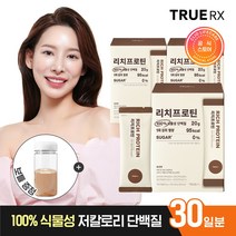 [보틀 사은품] 트루알엑스 리치 프로틴 30일분 식물성 락토프리 프로테인 여성 단백질 보충 음료 쉐이크 유통기한 24/5/18