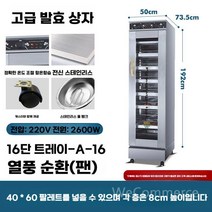 대형 업소용 대용량 발효 기계 반죽 빵 요구르트 베이킹 제빵기계 자동 빵발효기, 16단