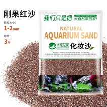 수초바닥재 천연 밑모래 화장을 한다 장식 내막 사남미 원생 수조 거북 사용 철담사 4348467414, 콩고 레드 종려모래 3근 룩 1-2m