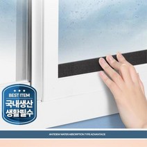 겨울 유리창 결로 물기 제거 테이프 4m 창문 간단부착, 상세페이지 참조