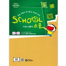 아트스퀘어 스쿨A28/노랑/칼라하드보드/A4/2매/삼원, 상세설명 참조, 없음