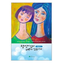 당신이 있어 내가 있습니다 : 우분투 2 / 작가마을 | SPEED발송 | 안심포장 | 사은품 | (전1권), 비닐커버 책표지 안함 / 빠른배송 안심포장