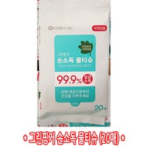 GREEN FINGER 그린핑거손소독 물티슈 20매 (휴대용) 99.9% 살균 소독