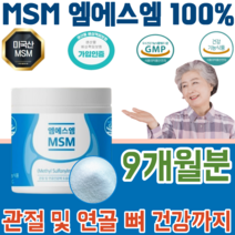 식약처 인증 미국 산 순수 엠에스엠 엠어스엠 MSM 기능성 원료 100% 관절 및 연골 뼈 건강 에 도움을 줌 물에 타먹는 부모님 생신 선물 기능 식품 영양 보충 제 파는곳 추천, 3