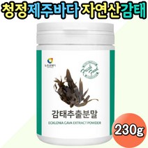 제주 자연산 감태 수면 숙면 분말 가루 파우더 수면질 잠못잘때 수면 부족 도움 잠잘오는 잠잘자는 숙면하는 법 효능 감퇴 수면건강 수면관리 직장인 성인 가족 부모님 선물, 뉴트로웨이 감태추출분말230g