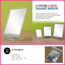 뉴리웹 사각거울 대 액자형거울 사각형거울 소형거울
