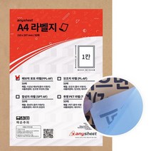 바보사랑 패브릭 포토 라벨지 잉크젯용 A4전지 1칸 FPL AF 50매.애니시트