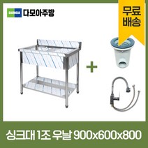 업소용 싱크대 코브라수전포함 600 900 1200 1500 1800 모음 스텐씽크대 개수대 세정대, 1조우날(코브라수전포함), 900×600×800
