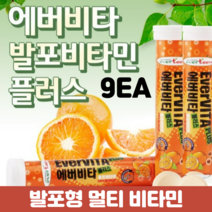 발포비타민 멀티비티민 오렌지 비타민C 비타민B6 나이아신 판토텐산 발포형 비타민, 18정, 9통