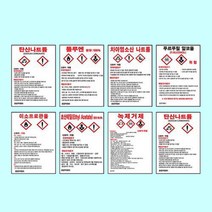 MSDS 물질안전보건자료표지 450 600철판 위험물 경고 distores*3663060sW