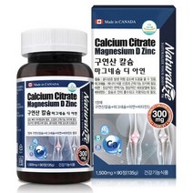 네추럴라이즈 구연산 칼슘 마그네슘 비타민D 아연 뼈 건강 영양제 성장기 어린이 청소년 부모님, 90정, 1500mg