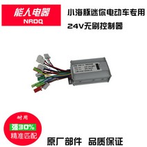 해외발송 (전동스쿠터)솔을 가진 소형 돌고래 전기 스쿠터 관제사 24V36V250W-10464, 단일옵션, 03. 24V 브러시리스 컨트롤러