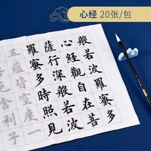 서예 배우기 필묵함 붓글씨 교본, 단첩, 신경 20장