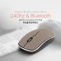 에이포트 블루투스 v4.0 + 2.4GHz 무선 마우스 무소음 가죽 스타일, 브라운, CM5496