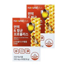 내츄럴플러스 면역 & 항균 프로폴리스 60정 X 2개