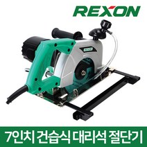 렉슨 CT-1800R 7인치 건습식 대리석 절단기 마블 커터