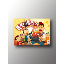 폭탄돌리기