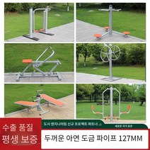 공원운동기구 노인 복합 헬스 아파트 광장, 등받이 들것