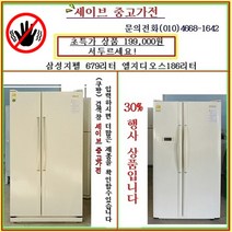 삼성 삼성지펠중고양문형냉장고, 중고냉장고