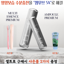 젬무브 퀸 멀티에센스 프리미엄5X+앰플 프리미엄5X 신제품(핸드크림.치솔증정), 1개