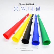 응원나팔(대), 그린