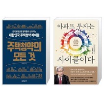 유니오니아시아 주택청약의 모든 것 + 아파트 투자는 사이클이다, [단일상품]