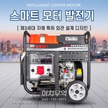 지능형 디젤발전기, 구매전 070-4085-5311로 연락주세요, 1개