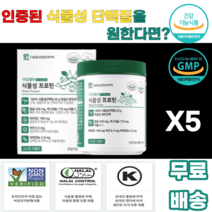 대웅생명과학 식물성프로틴 분리완두단백 제삼인산칼슘 산화마그네슘 산화아연 볶음보리분말 약콩분말 굿차전자피 엠자임믹스파우더지비 옥수수전분 팜유 판토텐산칼슘 해바라기레시틴 볶음현미, 5통, 210g
