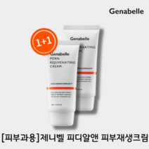 [1+1]제나벨Genabele 피부과재생크림 피디알엔PDRN 레이저 리페어크림, 1+1(70ml+70ml)