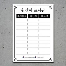 배너마켓 원산지표시판 방수 A3 사이즈 식당 업소용, 1개, 디자인_17_포맥스3T