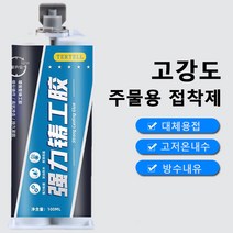 내열 금속접착제 주물용접착 보수제 고무 타일 메탈 스틸 접착제, 100ml *2