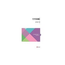 인연, 도서