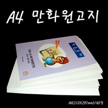 만화원고지a4 추천 TOP 10