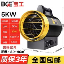산업용 고출력 히터 공사장 공장 전기난로, 5KW  220V(5.5kg)
