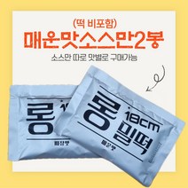 18cm 롱밀떡볶이 로제떡볶이 무배떡볶이 떡볶이 밀키트 캠핑음식, 쿠팡) 롱밀 매운맛소스만(2봉)