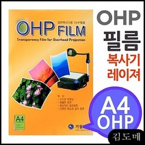 KM 필름 흑백복사기 레이져프린터용 100매] 시각자료 프리젠테이션 환등기용 학교유치원미술학원