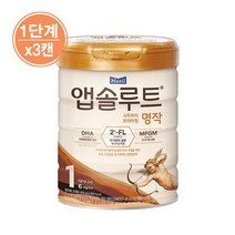 매일유업 앱솔루트 명작 2FL 1단계 분유 800g 3캔