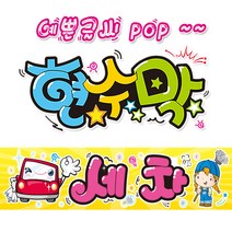 ( 세차 ) 