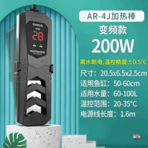 어항온도조절기 어항히터 히터 미니 소형 수온조절 어항가열봉 수족관, AR2600J 200W 팬텀 스마트 절전