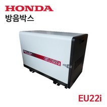HONDA 혼다 발전기 방음박스 (EU20i EU22i), 1개
