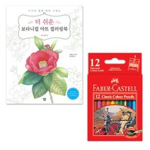 어른 색칠공부 보타니컬 컬리링북 세트 미술태교 집콕