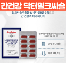 닥터 밀크씨슬 밀크시슬 추출물 비타민B군 실리마린 식약처 인증 밀크씨쓸 130mg 함량 간 건강 권장량 간기능 헛개나무 30정, 30정 X 1개