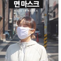 MADE IN KOREA 국산 면 마스크 1매 순면 세탁 MASK, 화이트