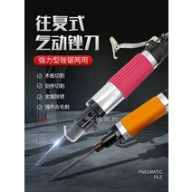 에어툴 공압공구 소도구 직쏘 톱 AF5A 공압 파일 기계 AF10 왕복 업그레이드 디버링 파일 에어 파일 톱 이중 목적 트리밍 에어 톱 연삭기, 5 개의 플랫 파일