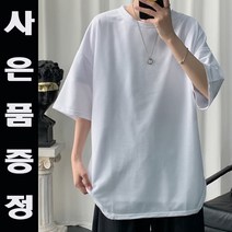 오버핏 남자 흰티 흰색무지티 마른 체격 티셔츠 뚱뚱한 남자 코디