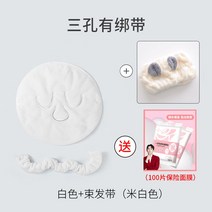 호텔수건 온찜질 샵 타월 흡수 얼굴팩, 3홀 업사이클 화이트X스트랩유고정 마스크 팩 증정